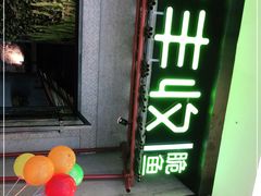 门面-大丰收脆鱼(福州台江万达店)