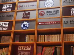 -外研书店(北京外国语大学西校区北外国际大厦店)