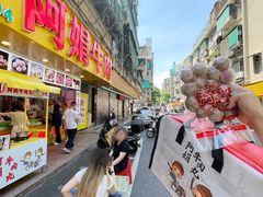 -阿娟牛肉丸·手打牛肉丸·现做现卖