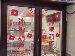 -冰冰酱老味刨冰绵绵冰(中山路总店)