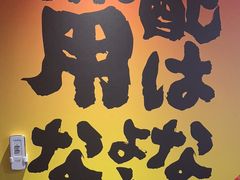 -弓二·烧鸟居酒屋(财富购物中心店)