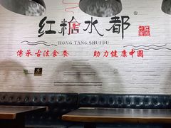 -红糖水都·女生特炖·中式滋补炖(北辰店)