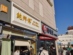 门面-鲍师傅糕点(西站店)