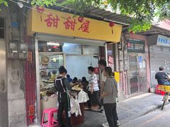 -甜甜屋(解放中路店)