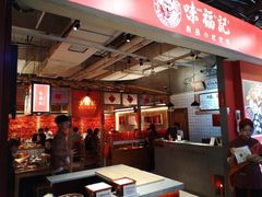 门面-味福记·本地特色菜(八一万达广场店)