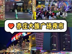-大族广场Mall&More