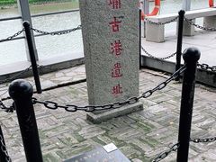 -黄埔古港