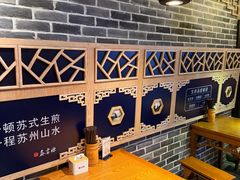 -鑫震源·苏式大虾生煎(山塘街店)