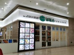 -添运来(茶园奥园广场店)