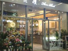 -卓花境Flowerwonderland花店