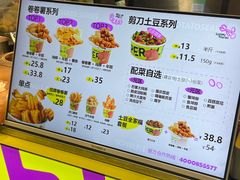 -乐乐姐超级土豆(中关村5号店)