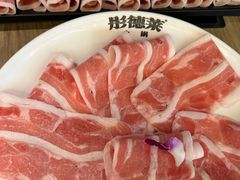 -彤德莱火锅(商圣嘉源店)