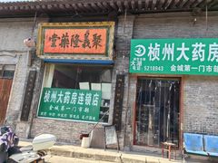-韩城古城