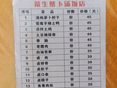 -荣生萝卜汤饭店