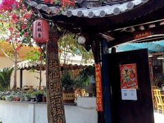 门面-双廊杨记石锅鱼石锅牛肉