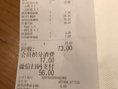 账单-呷哺呷哺 黄金牧场 (大港油田幸福广场店)