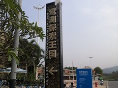 -美的鹭湖探索王国