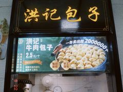 -牛街洪记小吃店(牛街店)