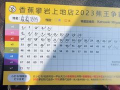 -香蕉攀岩(上地店)