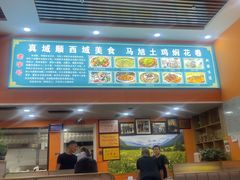 -马旭土鸡焖花卷新疆菜大盘鸡·真域顺西域美食(天马大道店)