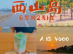 -西山风景区