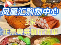 -凤凰汇购物中心