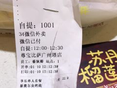 -尊宝比萨(广州塔店)