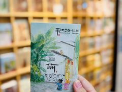 -猫的天空之城概念书店(苏州平江店)