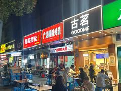-广达眼镜炖罐(广达店)