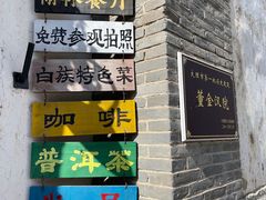 -喜洲翰林餐厅(董家百年老宅店)