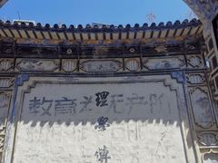 -喜洲翰林餐厅(董家百年老宅店)