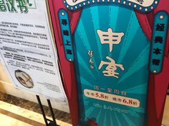 -申宴酒楼(王子百货店)