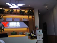 -郑远元专业修脚房·按摩·肉刺·灰指甲(苏绣路店)