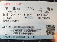 火车票-昆山站