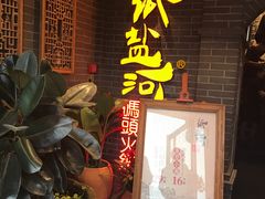 -纸盐河码头火锅(十八梯店)