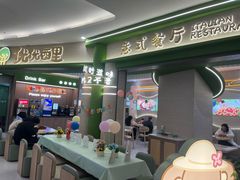 -优优西里·意式餐厅(福州金融街万达店)