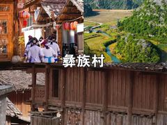 -云南民族村