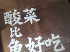 -新太二·鲜料川菜(东汇城店)