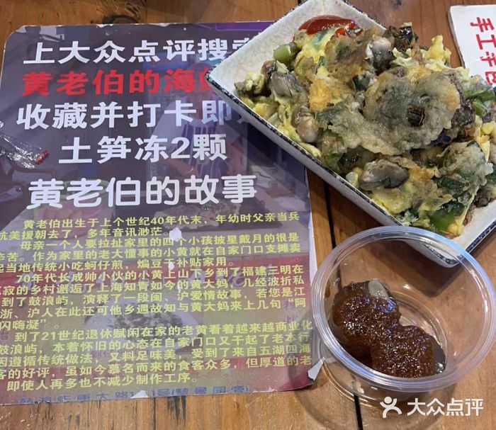 黄老伯的海蛎煎图片