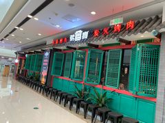 -韩宫宴烤肉·料理(南京江宁万达店)