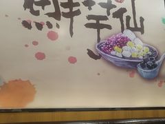 -鲜芋仙(太原街万达店)
