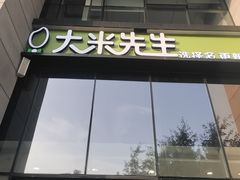 -大米先生(光电园店)
