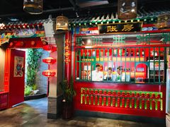 门面-北平食府.北京烤鸭(亦庄店)