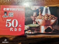 -老佛爷正宗铜炉蛙锅(五道口店)