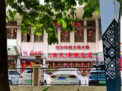 -蜀大侠火锅(西大店)
