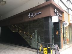 -避尘 Bsense·SPA(新会展总店)