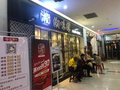 门面-湘味淳(千禧街店)