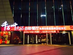 -千百叶海鲜自助餐厅(万达广场店)