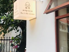 -SANYAY叁言咖啡巧克力