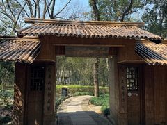 -兰亭风景区